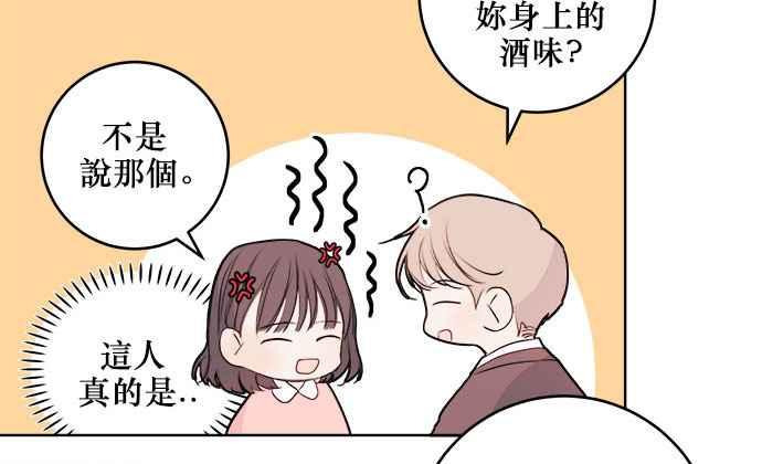 《和你度过的今天》第11话 第81页