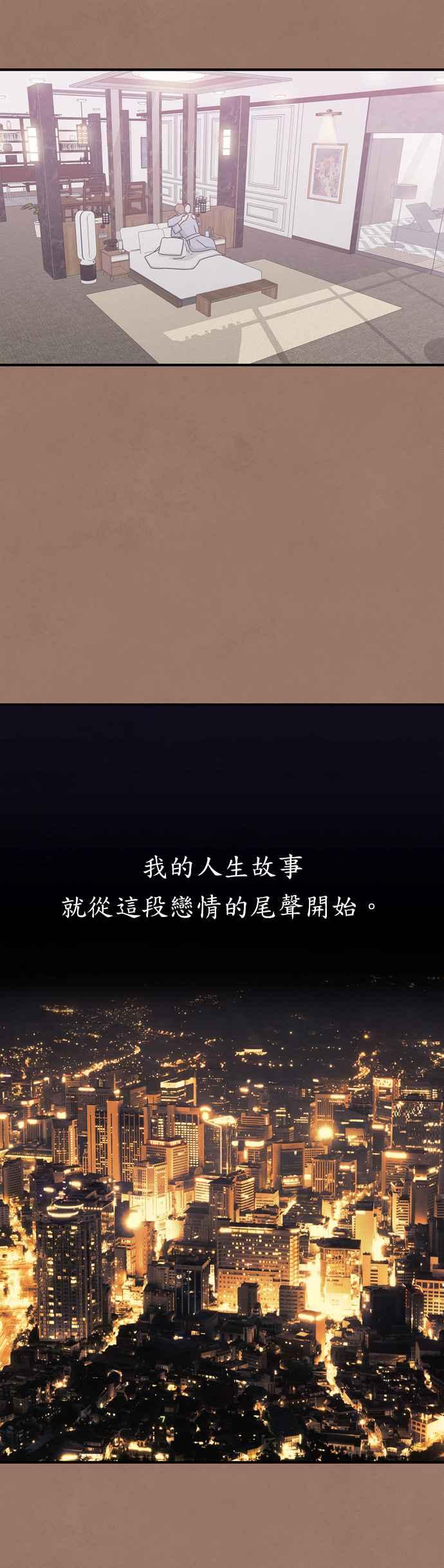 《恋爱复制人》第11话 第30页