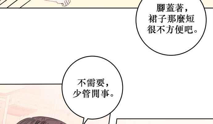 《和你度过的今天》第11话 第42页