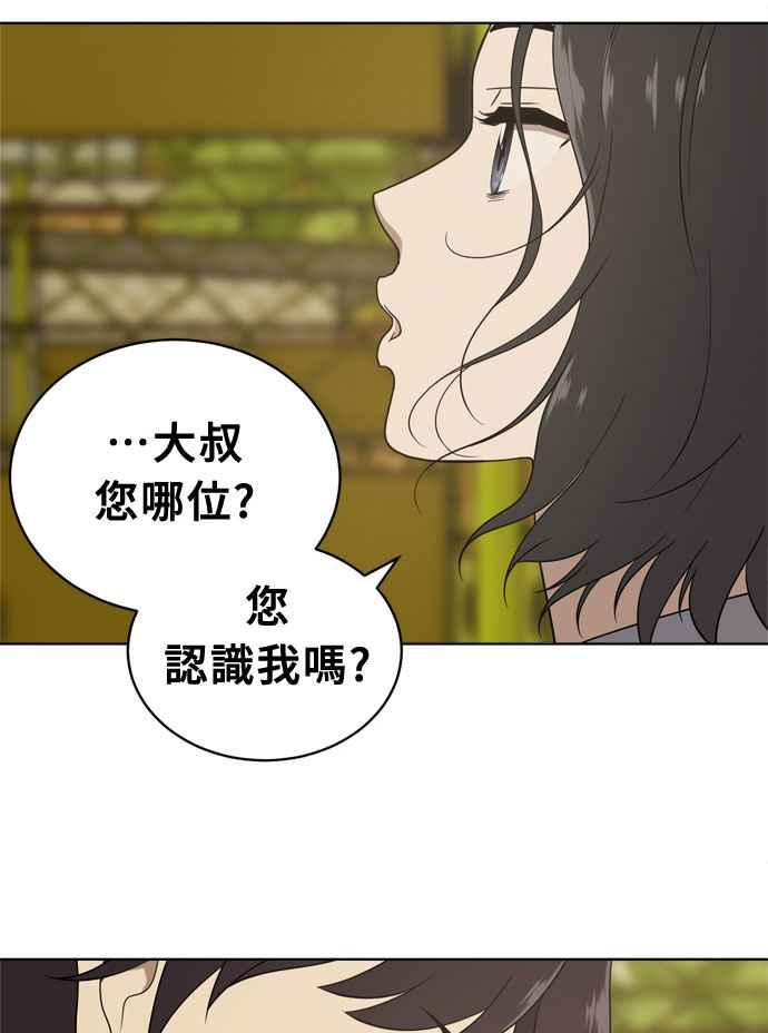 《无解少女》第16话 第34页