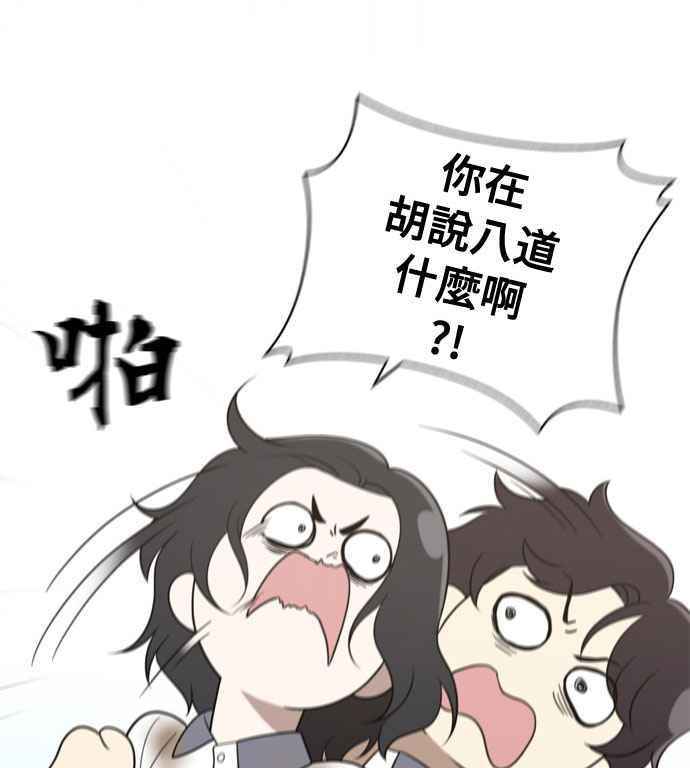 《无解少女》第16话 第88页