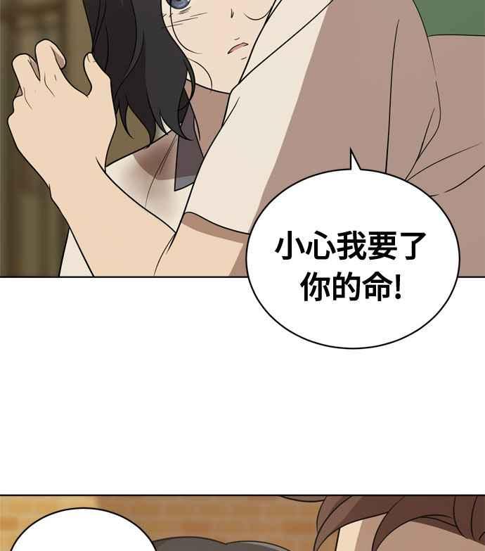 《无解少女》第16话 第102页