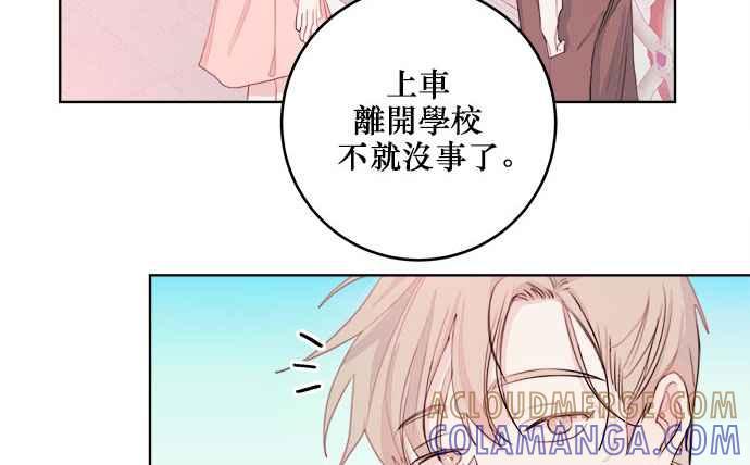 《和你度过的今天》第11话 第79页