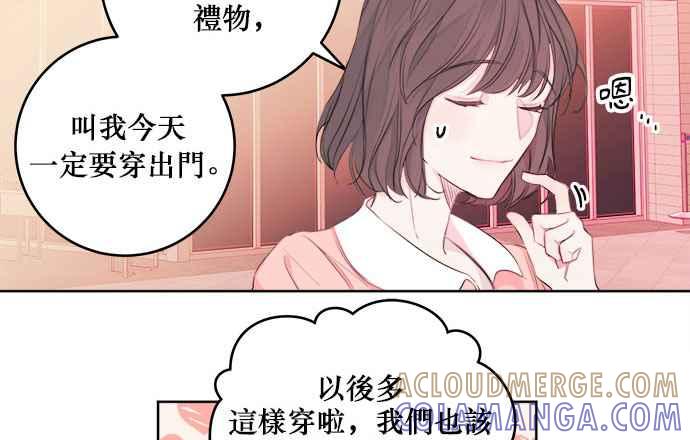 《和你度过的今天》第11话 第13页