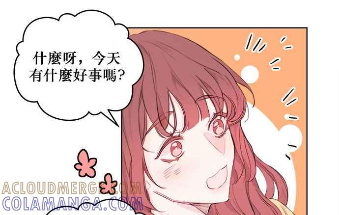 《和你度过的今天》第11话 第4页