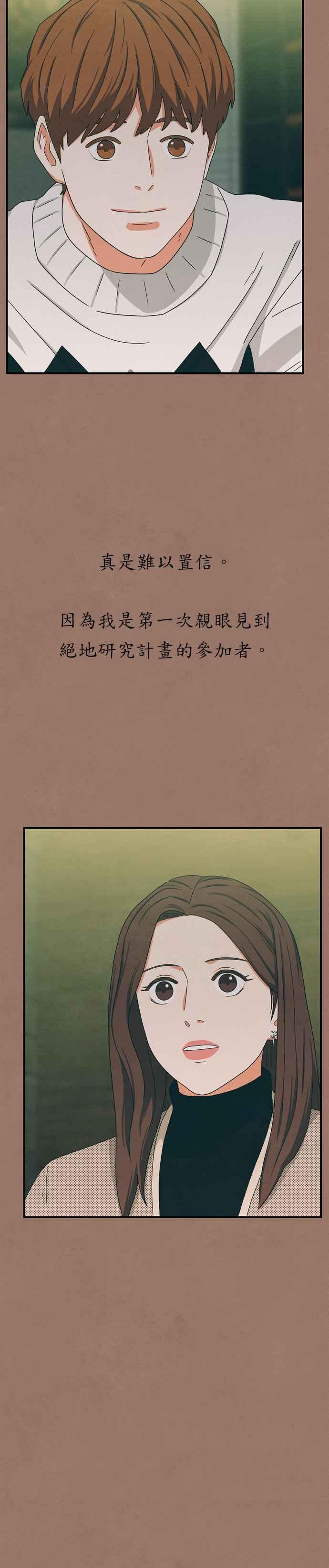 《恋爱复制人》第11话 第12页