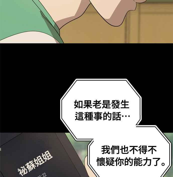 《无解少女》第16话 第60页