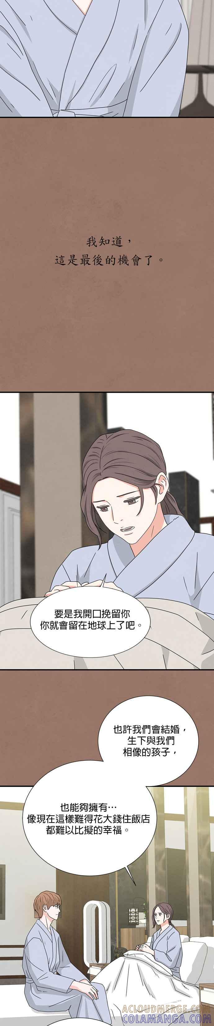 《恋爱复制人》第11话 第27页