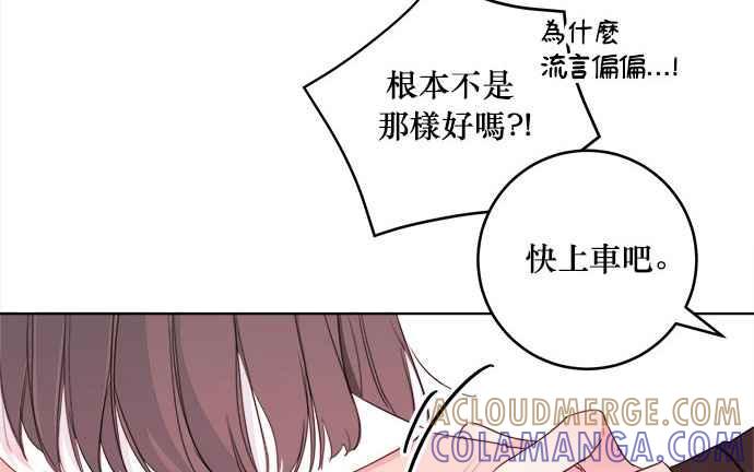 《和你度过的今天》第11话 第85页