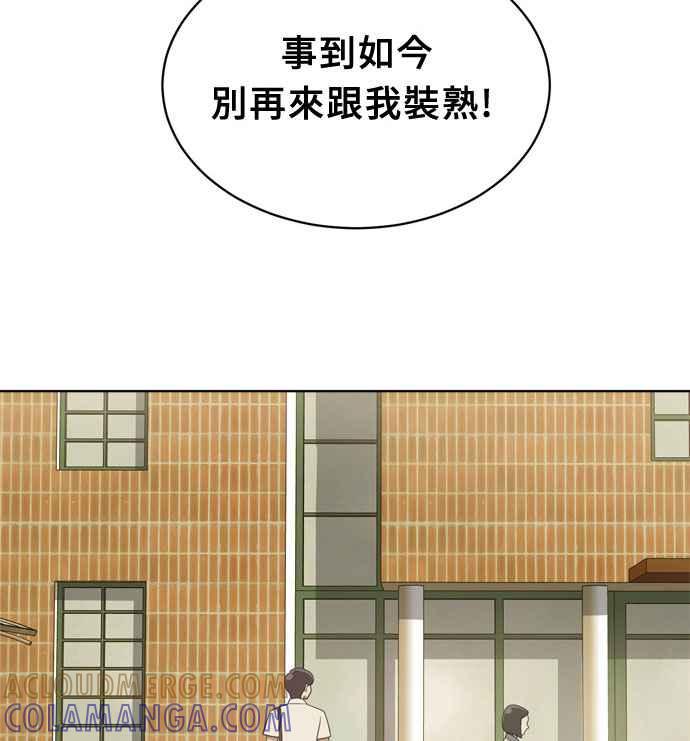 《无解少女》第16话 第69页