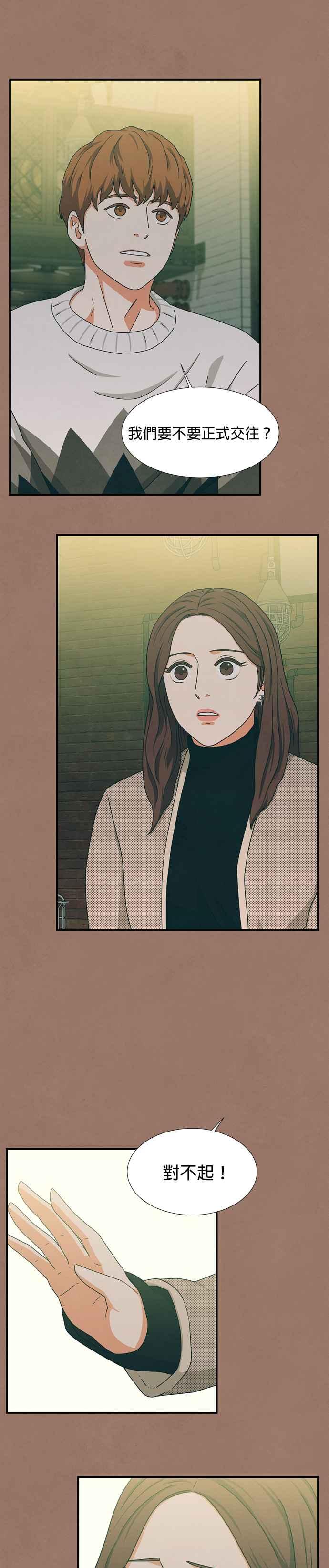 《恋爱复制人》第11话 第10页