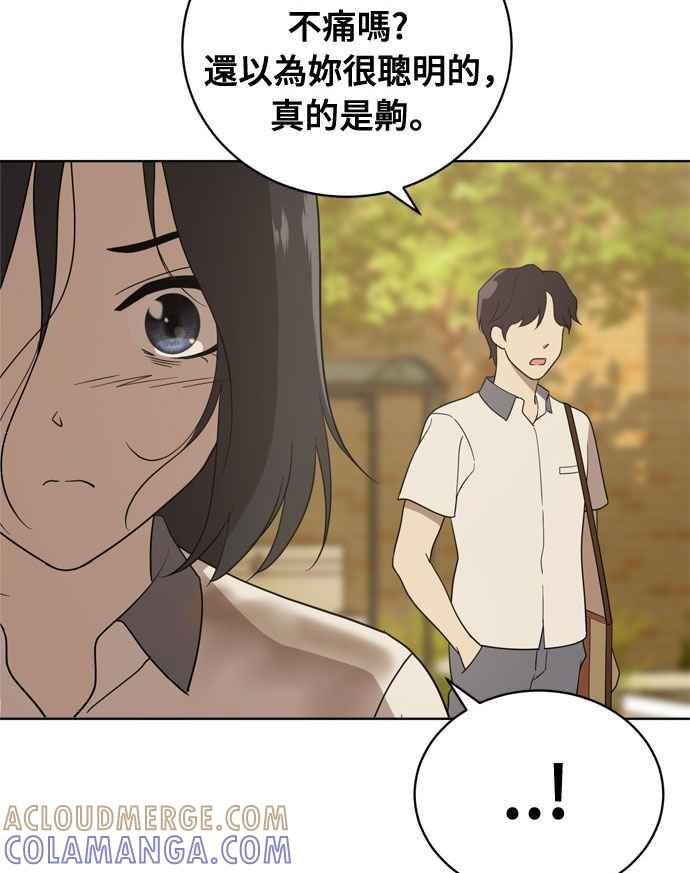 《无解少女》第16话 第73页