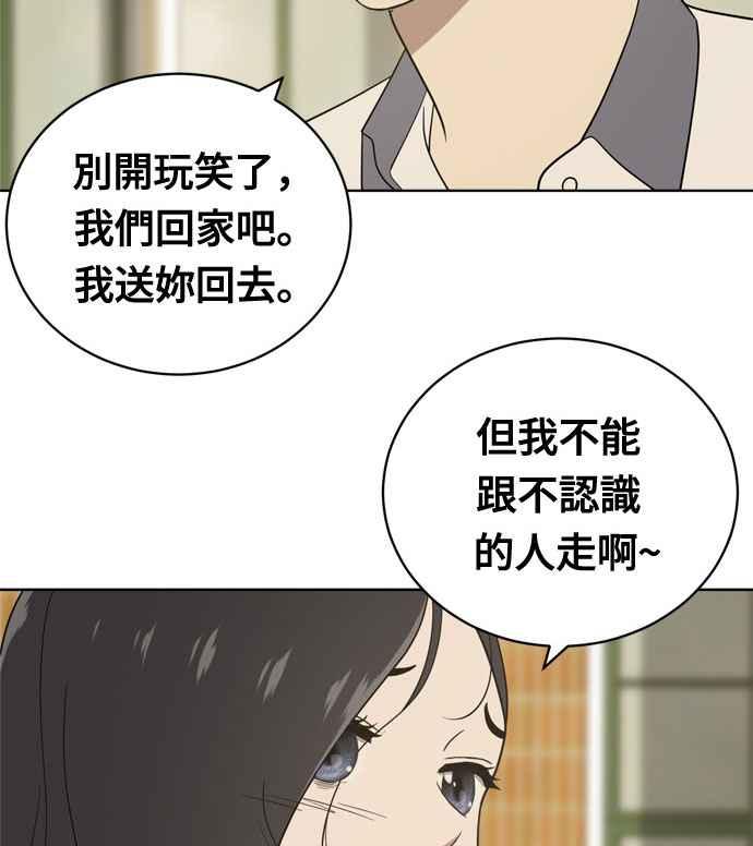 《无解少女》第16话 第39页