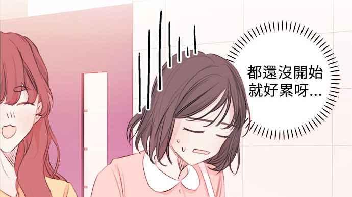 《和你度过的今天》第11话 第20页