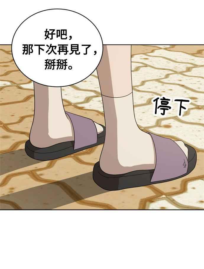 《无解少女》第16话 第76页