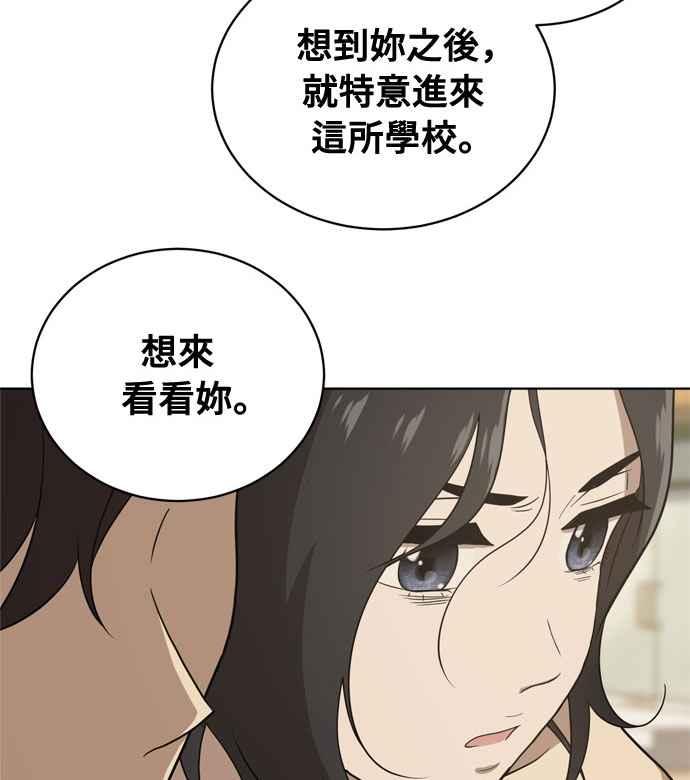 《无解少女》第16话 第83页