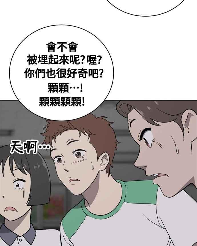 《无解少女》第16话 第24页