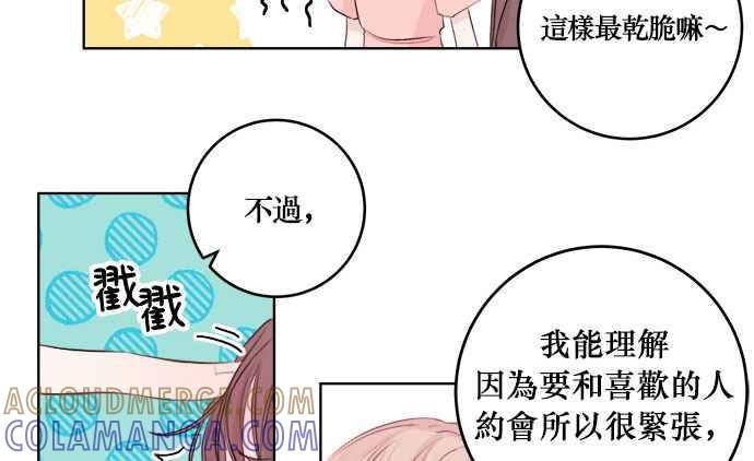 《和你度过的今天》第11话 第58页