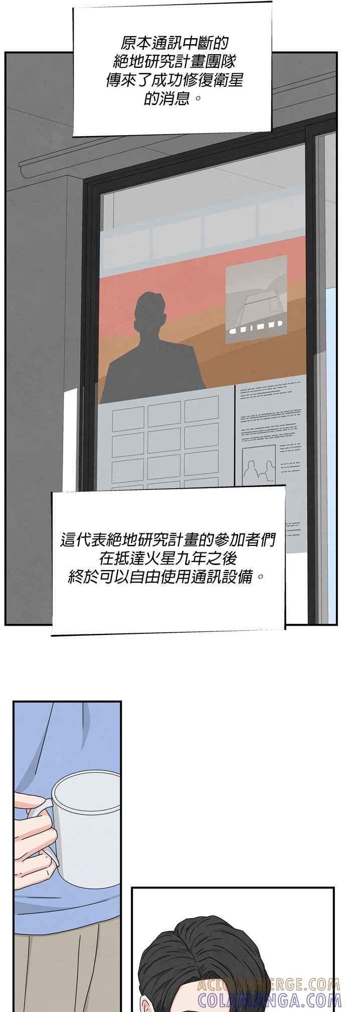 《恋爱复制人》第11话 第35页