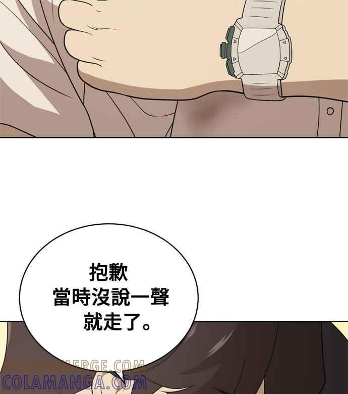 《无解少女》第16话 第85页