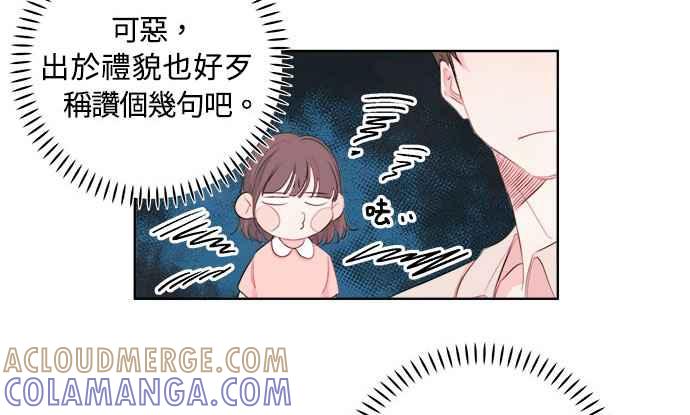 《和你度过的今天》第11话 第31页