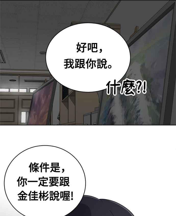 《无解少女》第16话 第22页