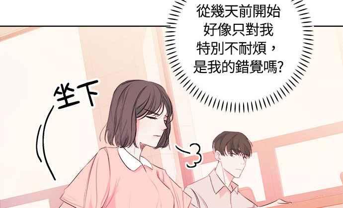 《和你度过的今天》第11话 第32页
