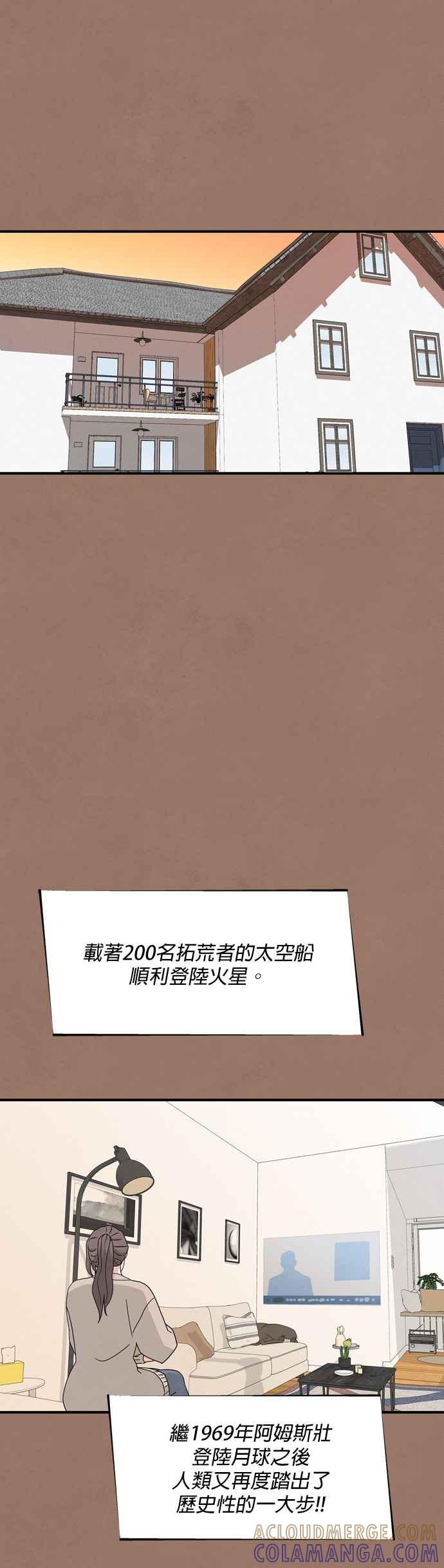 《恋爱复制人》第11话 第31页