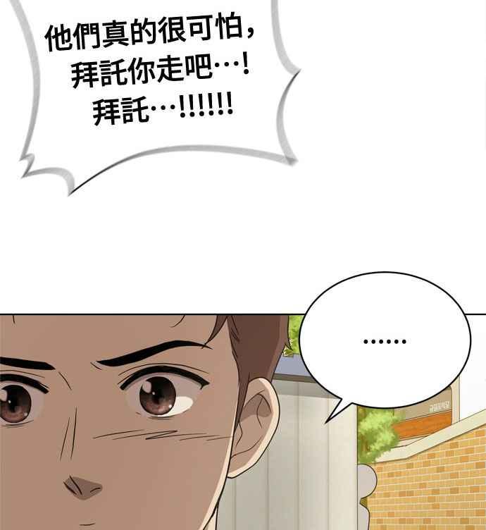 《无解少女》第16话 第54页