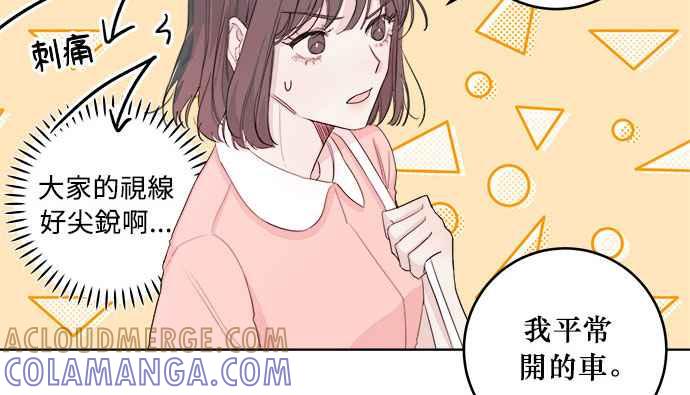 《和你度过的今天》第11话 第76页