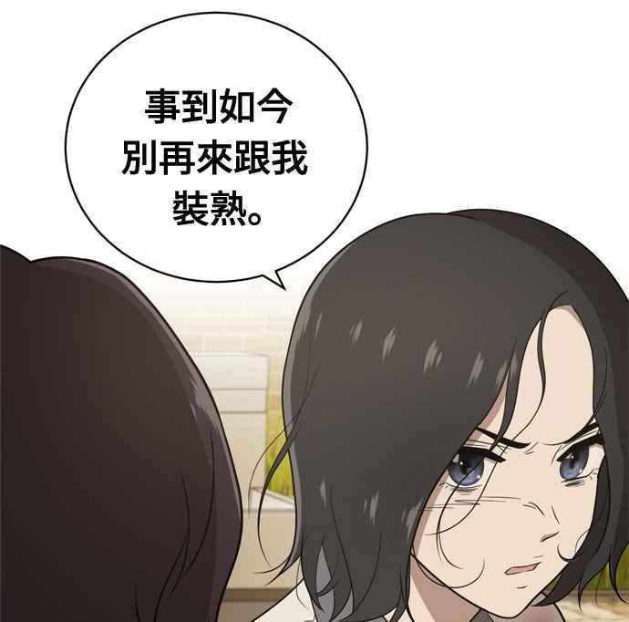 《无解少女》第16话 第47页