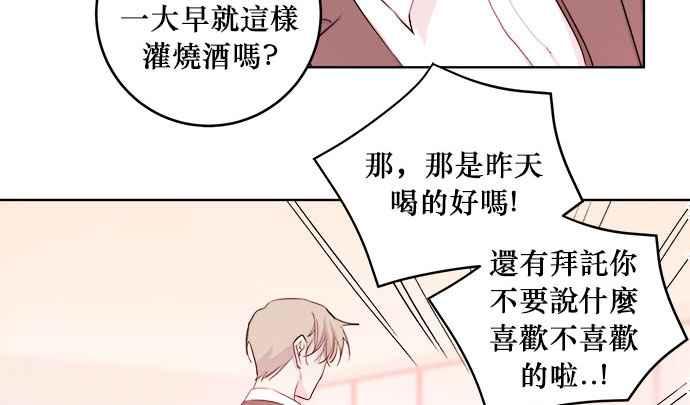 《和你度过的今天》第11话 第60页