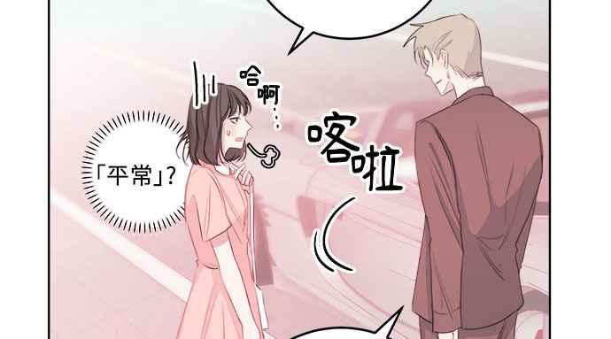 《和你度过的今天》第11话 第78页