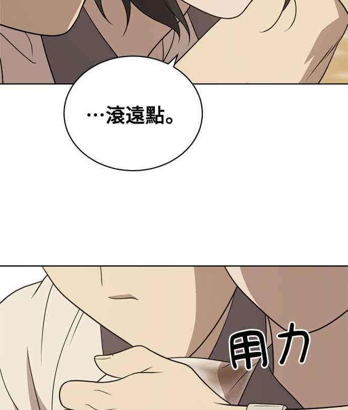 《无解少女》第16话 第84页