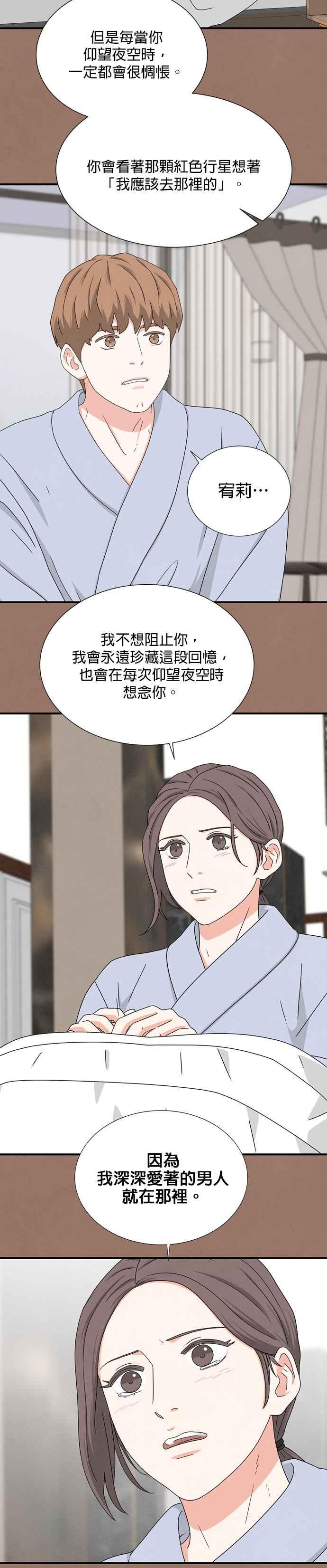 《恋爱复制人》第11话 第28页