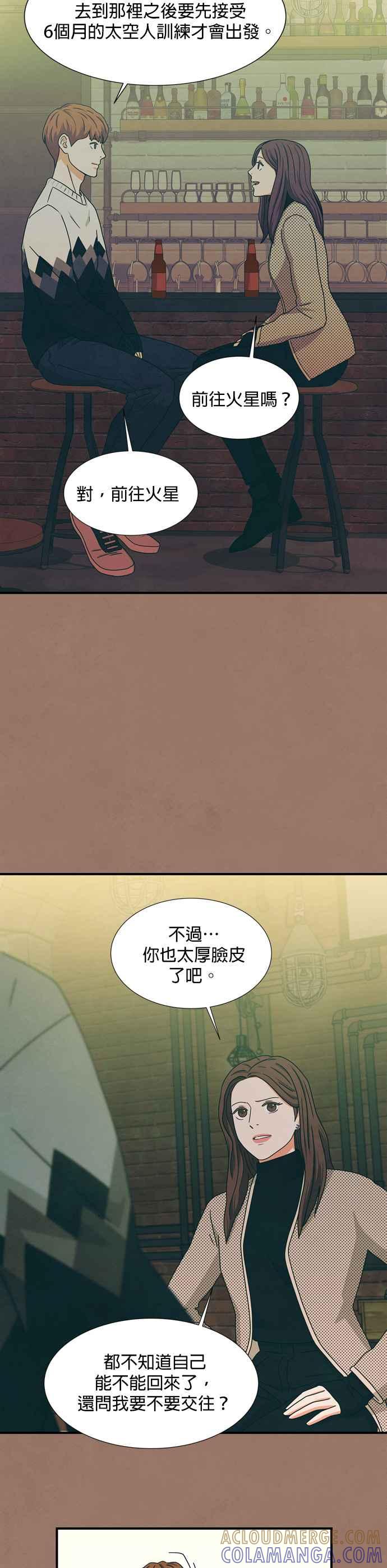 《恋爱复制人》第11话 第15页