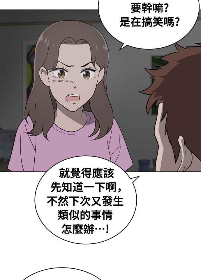 《无解少女》第16话 第16页