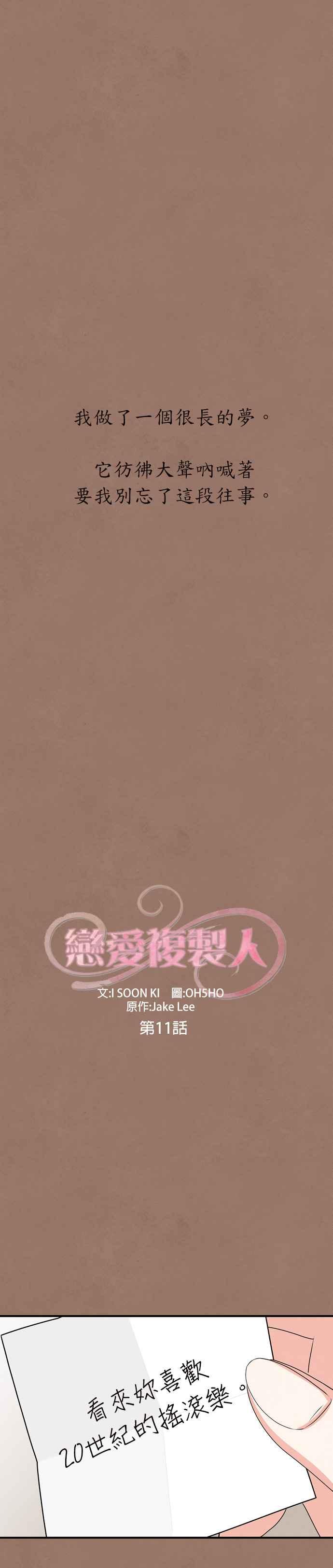 《恋爱复制人》第11话 第2页