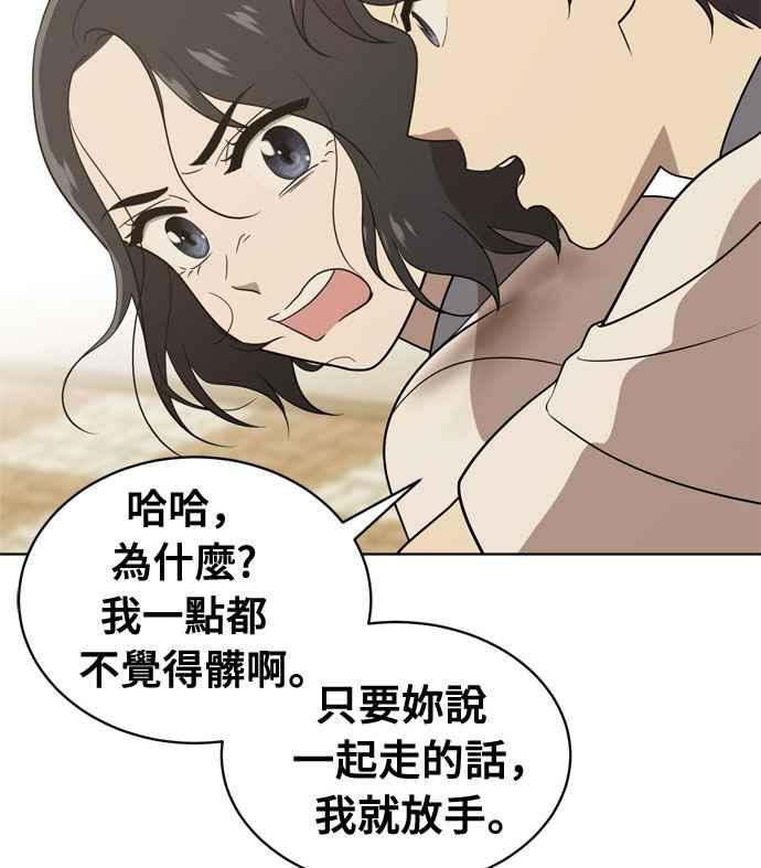 《无解少女》第16话 第90页