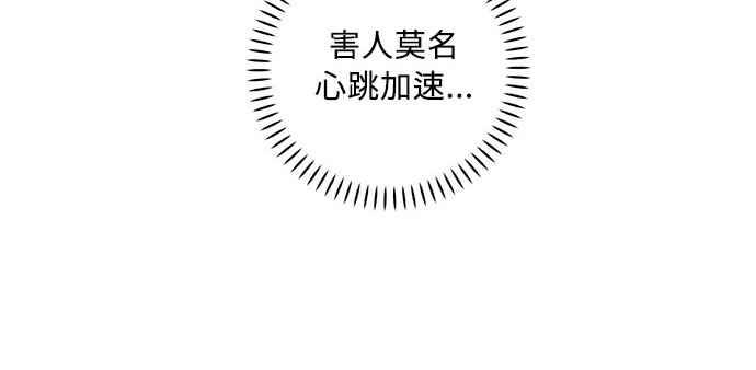 《和你度过的今天》第11话 第71页