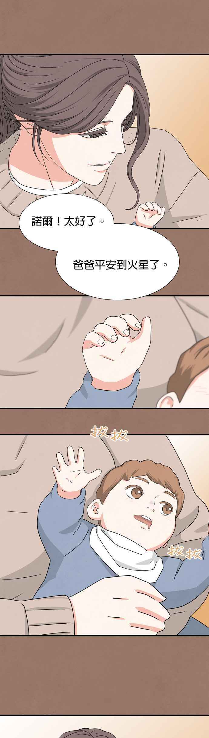 《恋爱复制人》第11话 第32页