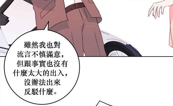《和你度过的今天》第11话 第84页