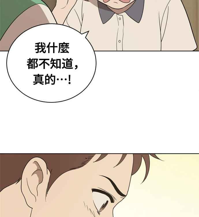 《无解少女》第16话 第51页
