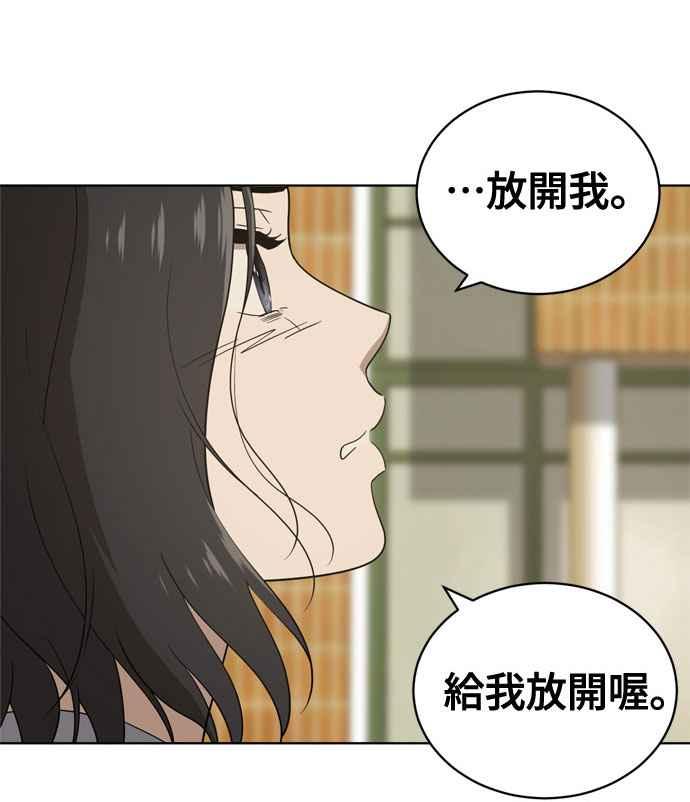 《无解少女》第16话 第42页