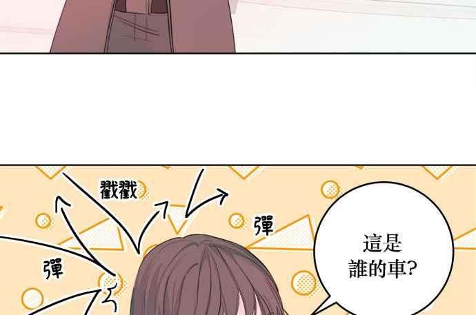 《和你度过的今天》第11话 第75页