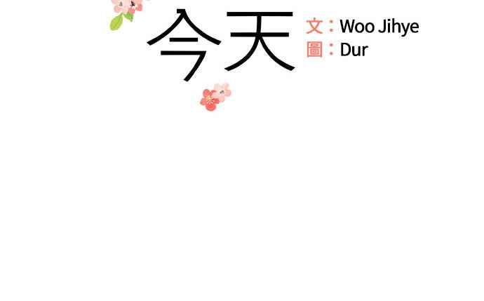 《和你度过的今天》第11话 第26页