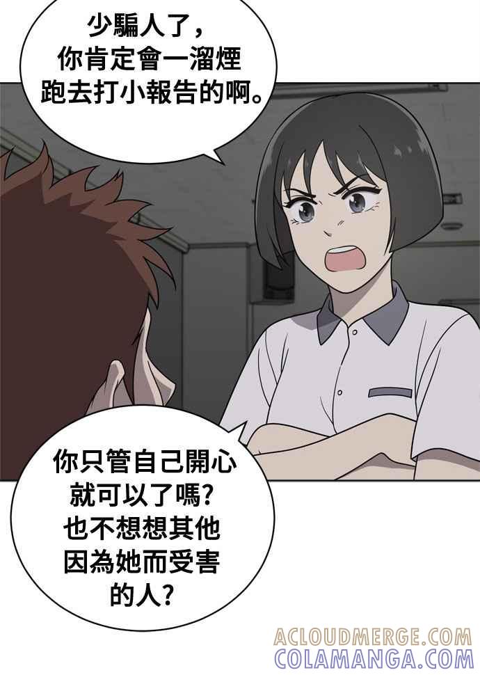 《无解少女》第16话 第17页