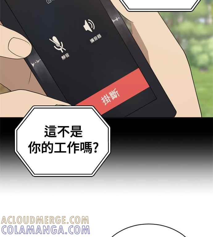 《无解少女》第16话 第61页