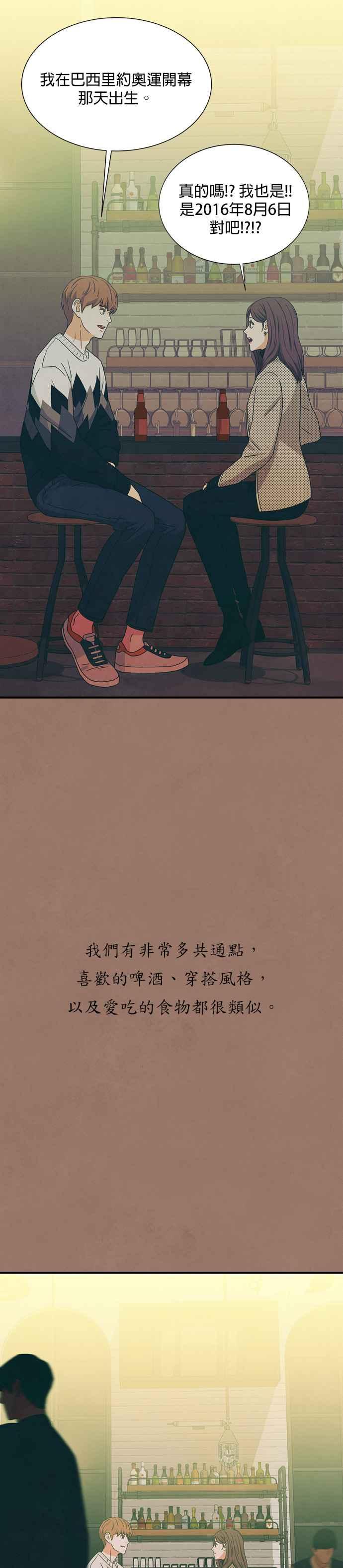 《恋爱复制人》第11话 第8页