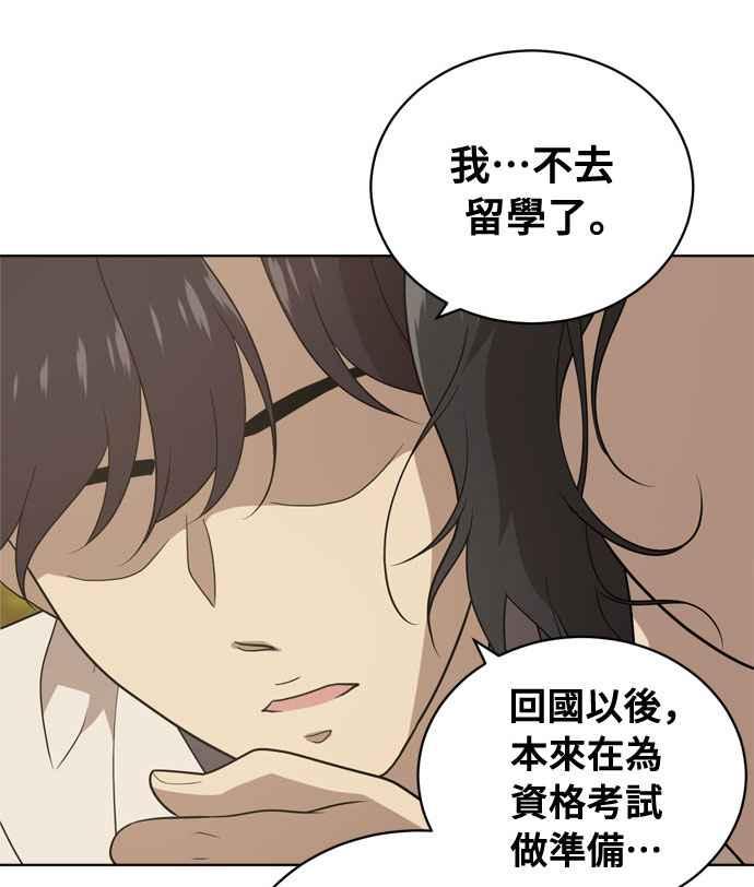 《无解少女》第16话 第82页